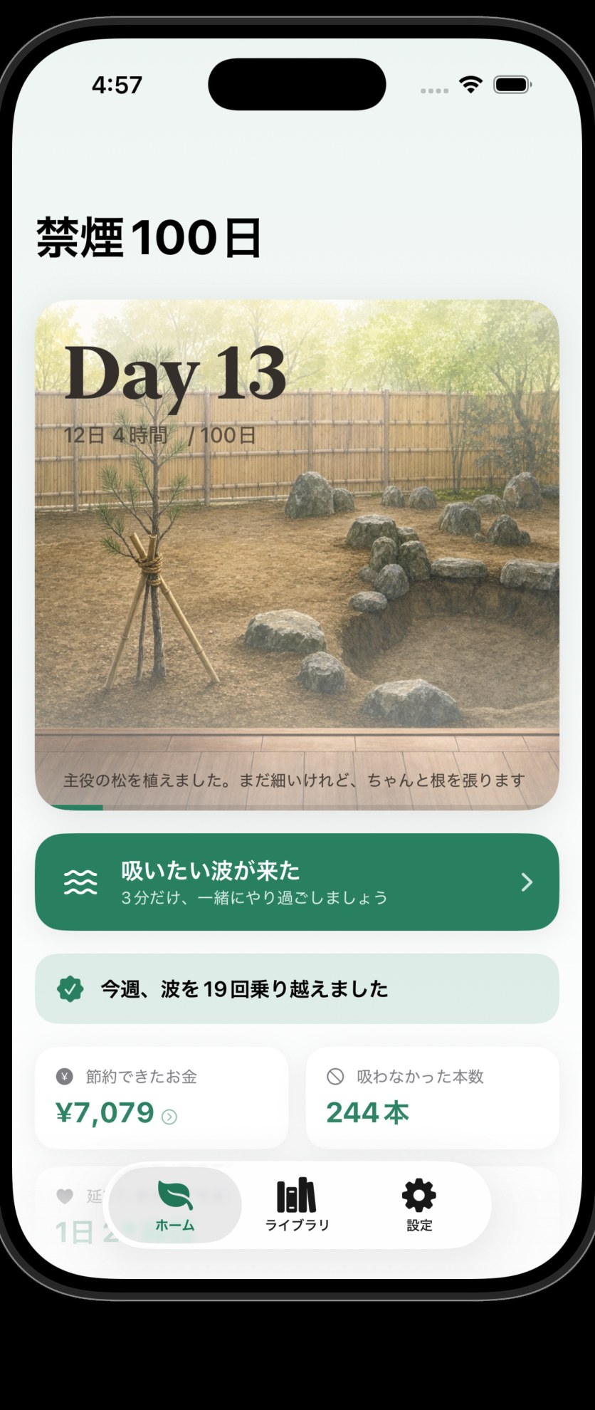 禁煙100日アプリの画面